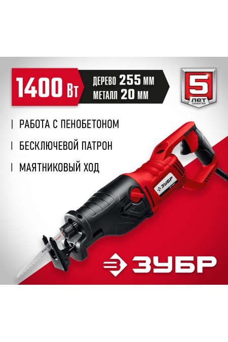 Пила сабельная Зубр ЗПС-1400 Э 4