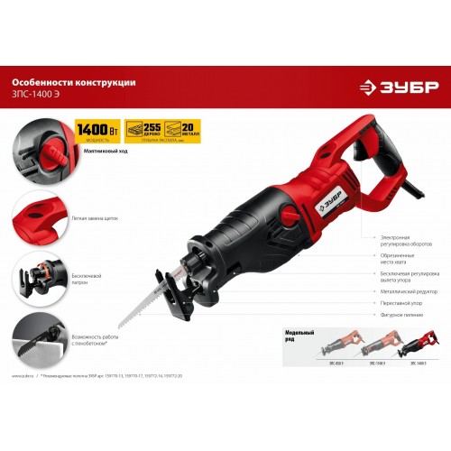 Пила сабельная Зубр ЗПС-1400 Э 4