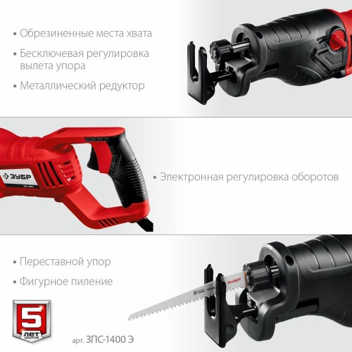 Пила сабельная Зубр ЗПС-1400 Э 6