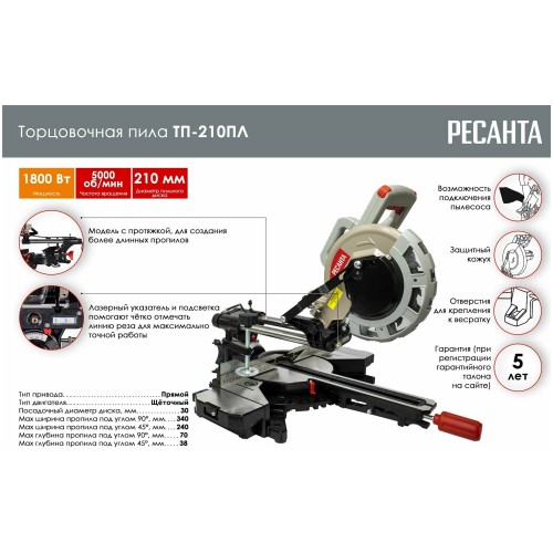 Пила торцовочная Ресанта ТП-210ПЛ (75/18/4) 1