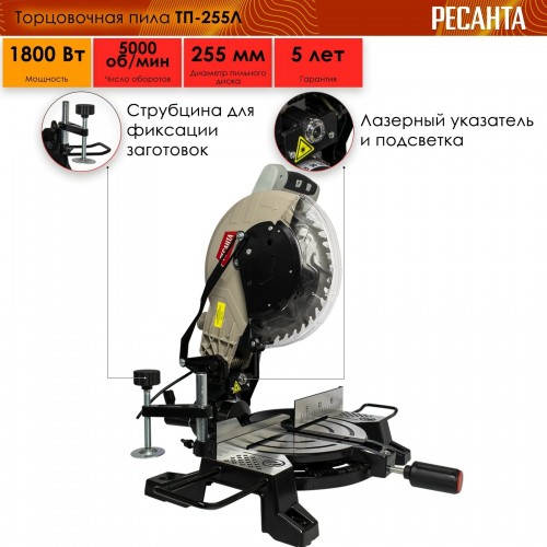 Пила торцовочная Ресанта ТП-255Л (75/18/3) 7