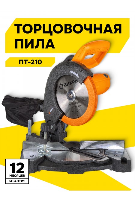 Пила торцовочная Вихрь ПТ-210 (72/18/2) 