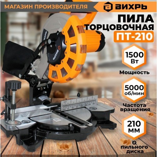 Пила торцовочная Вихрь ПТ-210 (72/18/2) 6