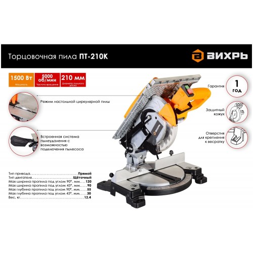 Пила торцовочная Вихрь ПТ-210К (72/18/6) 9