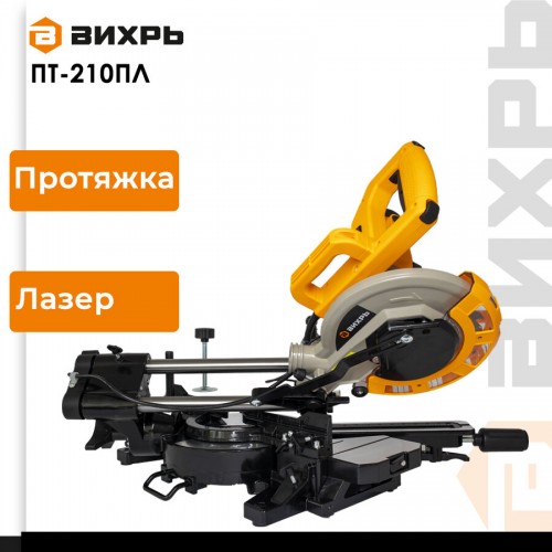 Пила торцовочная Вихрь ПТ-210ПЛ (72/18/5) 