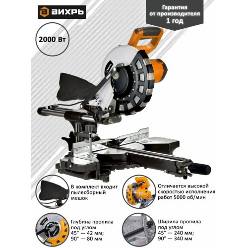 Пила торцовочная Вихрь ПТ-255А (72/18/4) 3