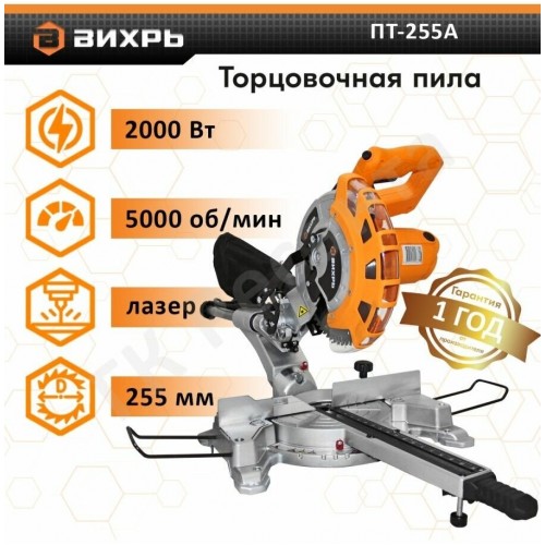 Пила торцовочная Вихрь ПТ-255А (72/18/4) 4