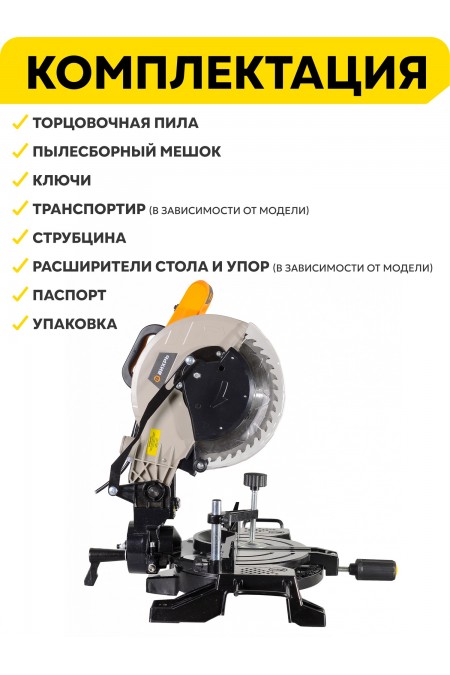 Пила торцовочная Вихрь ПТ-255Л (72/18/1) 8