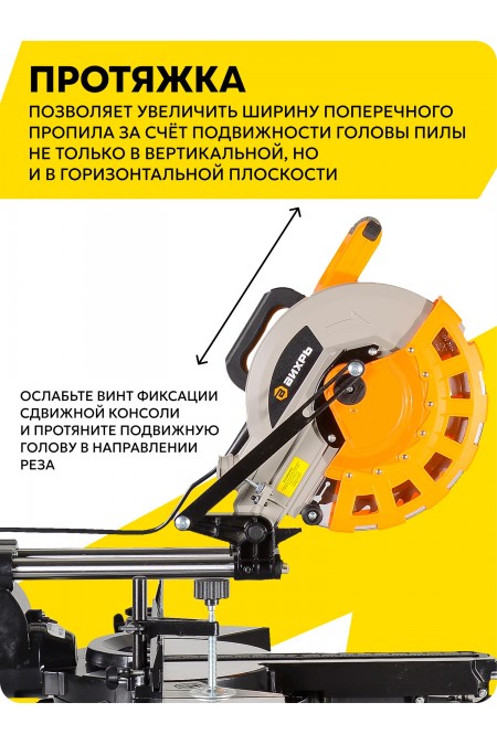 Пила торцовочная Вихрь ПТ-255ПЛ (72/18/3) 3