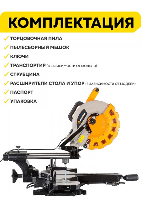 Пила торцовочная Вихрь ПТ-255ПЛ (72/18/3) 8