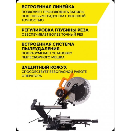 Пила торцовочная Вихрь ПТ-305ПЛ (72/18/8) 9