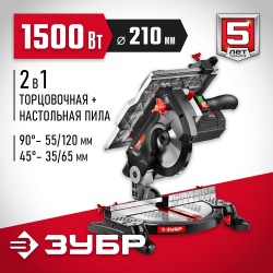 Пила торцовочная Зубр МАСТЕР ЗПТК-210-1500