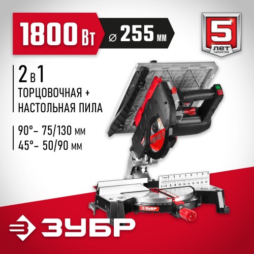 Пила торцовочная Зубр МАСТЕР ЗПТК-255-1800 