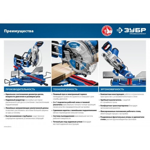 Пила торцовочная ЗУБР ППТ-216-П 8