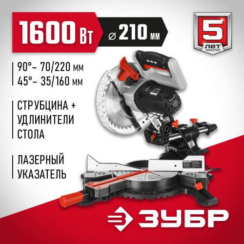 Пила торцовочная ЗУБР ЗПТ-210-1600 ПЛ 