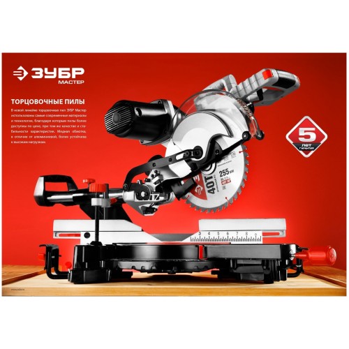 Пила торцовочная ЗУБР ЗПТ-255-1800 ЛМ2 4