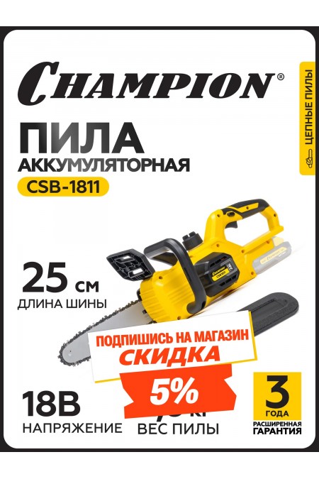 Пила цепная аккумуляторная CHAMPION CSB1811 ( Без ЗУ и АКБ) 