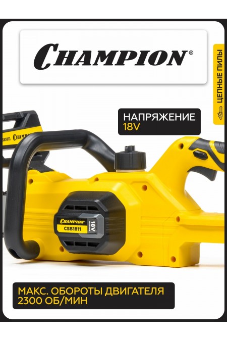 Пила цепная аккумуляторная CHAMPION CSB1811 ( Без ЗУ и АКБ) 2
