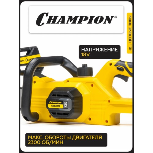Пила цепная аккумуляторная CHAMPION CSB1811 ( Без ЗУ и АКБ) 2