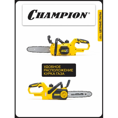 Пила цепная аккумуляторная CHAMPION CSB1811 ( Без ЗУ и АКБ) 4