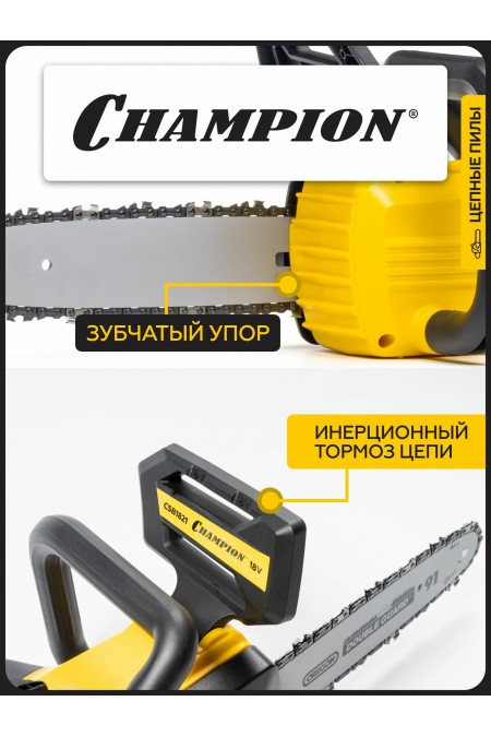 Пила цепная аккумуляторная CHAMPION CSB1811 ( Без ЗУ и АКБ) 5