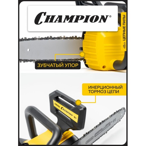 Пила цепная аккумуляторная CHAMPION CSB1811 ( Без ЗУ и АКБ) 5