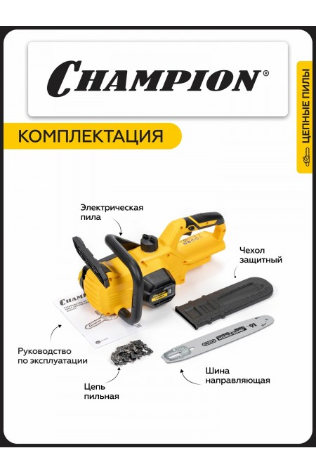 Пила цепная аккумуляторная CHAMPION CSB1811 ( Без ЗУ и АКБ) 7