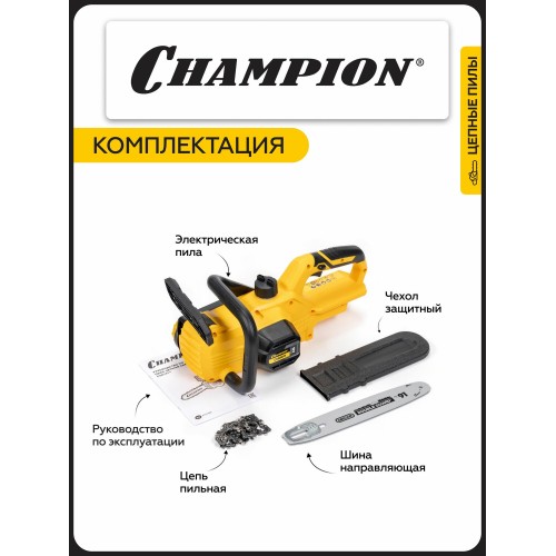 Пила цепная аккумуляторная CHAMPION CSB1811 ( Без ЗУ и АКБ) 7