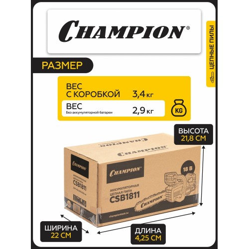 Пила цепная аккумуляторная CHAMPION CSB1811 ( Без ЗУ и АКБ) 8