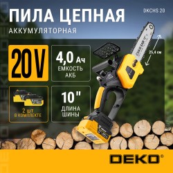 Пила цепная аккумуляторная Deko DKCHS 20 (081-2001)