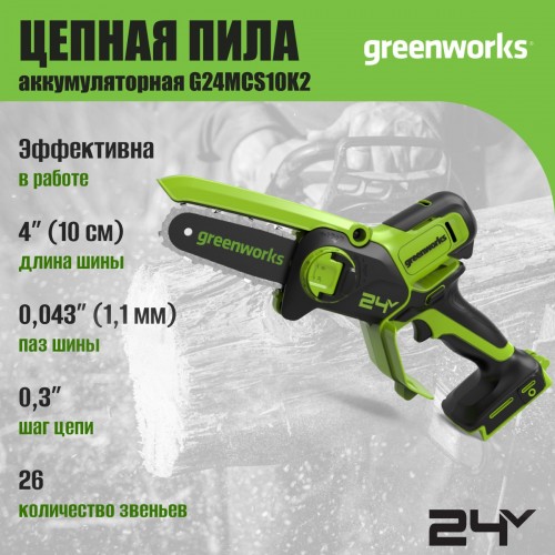 Пила цепная аккумуляторная Greenworks G24MCS10 (2008207UA) 2