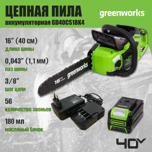 Пила цепная аккумуляторная Greenworks GD40CS18K4 set (2005807UB) 2