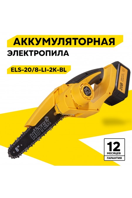 Пила цепная аккумуляторная Huter ELS-20/8-Li-2К-BL (70/10/40) 