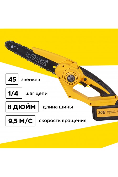 Пила цепная аккумуляторная Huter ELS-20/8-Li-2К-BL (70/10/40) 2