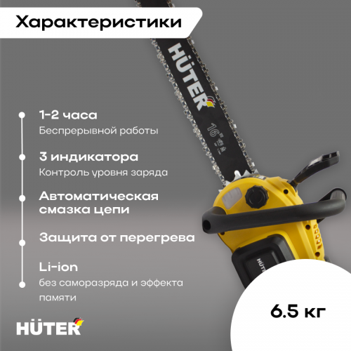 Пила цепная аккумуляторная Huter ELS-40-4 Li (70/10/25) 4