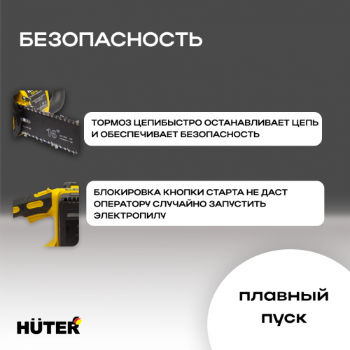 Пила цепная аккумуляторная Huter ELS-40-4 Li (70/10/25) 5