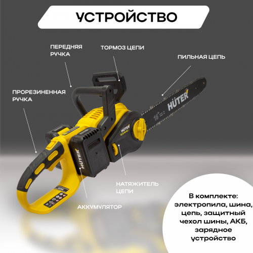 Пила цепная аккумуляторная Huter ELS-40-4 Li (70/10/25) 6