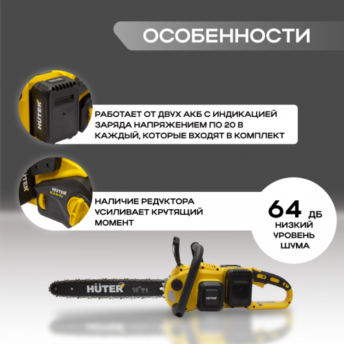 Пила цепная аккумуляторная Huter ELS-40-4 Li (70/10/25) 7