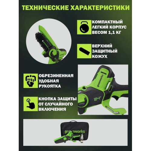 Пила цепная аккумуляторня GreenWorks G24MCS10 (2008207) без АКБ и ЗУ 1
