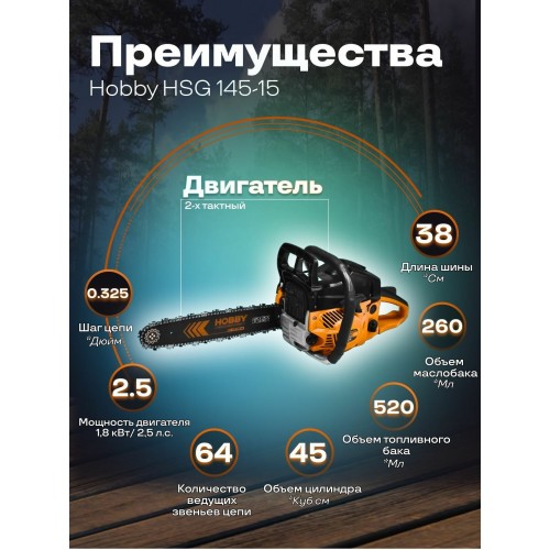 Пила цепная бензиновая CARVER HOBBY HSG 145-15 (0100400042) 5