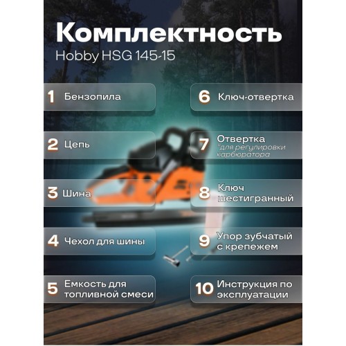 Пила цепная бензиновая CARVER HOBBY HSG 145-15 (0100400042) 6