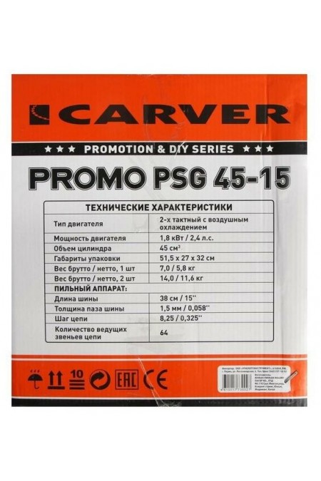 Пила цепная бензиновая Carver PSG-45-15 (01.004.00023) 8
