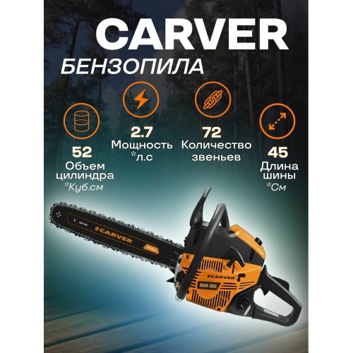 Пила цепная бензиновая Carver RSG 352 (01.004.00044) 1