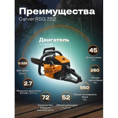 Пила цепная бензиновая Carver RSG 352 (01.004.00044) 2