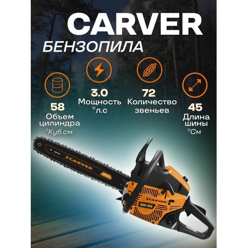 Пила цепная бензиновая Carver RSG 358 (01.004.00046) 3