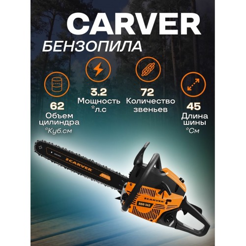 Пила цепная бензиновая Carver RSG 362 (01.004.00049) 5