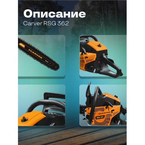Пила цепная бензиновая Carver RSG 362 (01.004.00049) 8