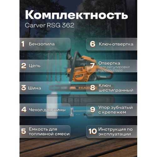 Пила цепная бензиновая Carver RSG 362 (01.004.00049) 9