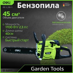 Пила цепная бензиновая Deli DE-LJ16-1
