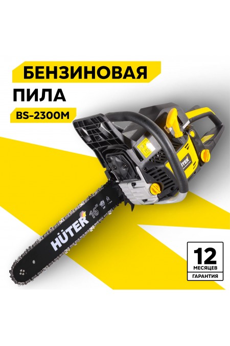 Пила цепная бензиновая Huter BS-2300М (70/6/12) 